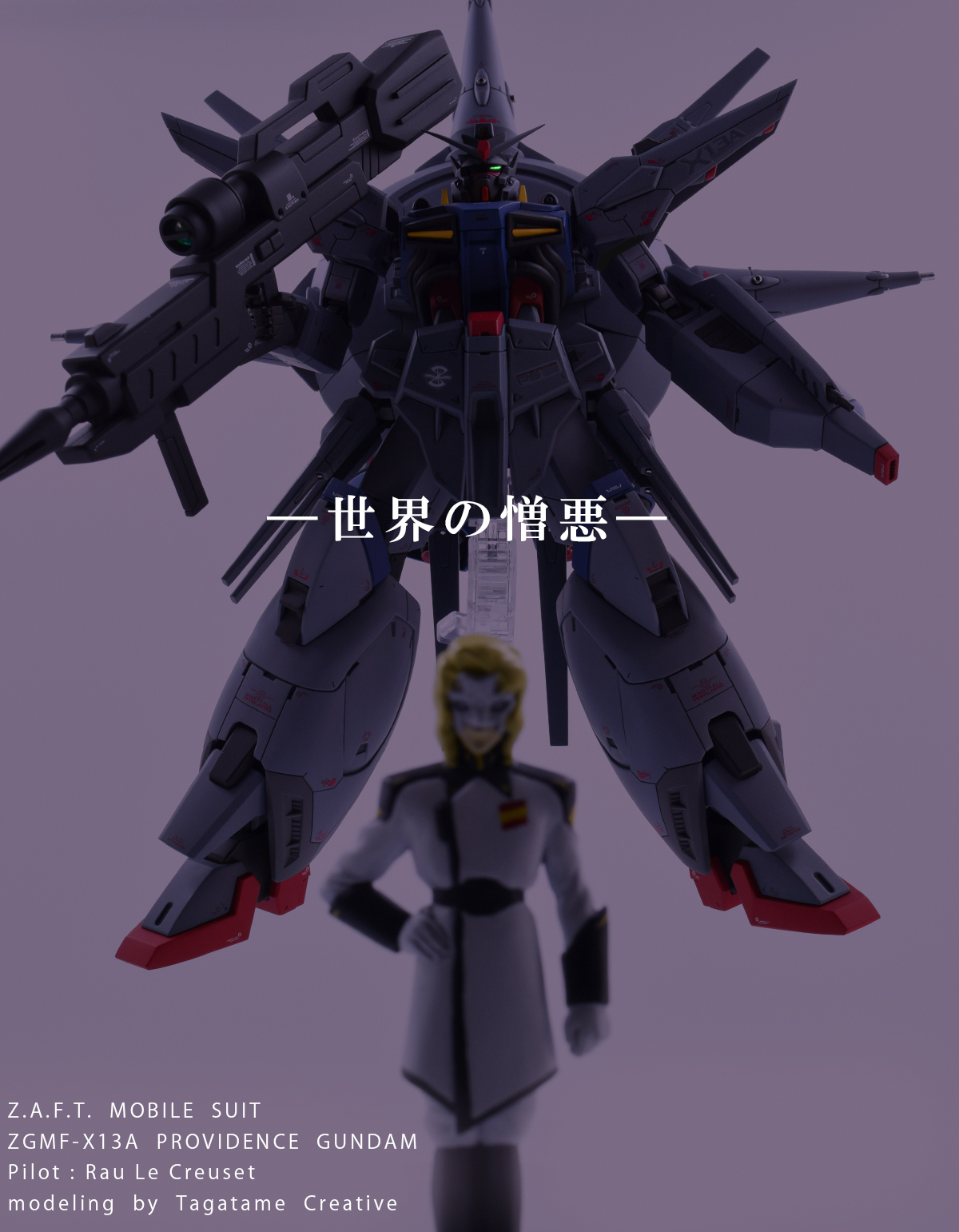 HG1/144『ZGMF-X13A プロヴィデンスガンダム』改修完成品レビュー 